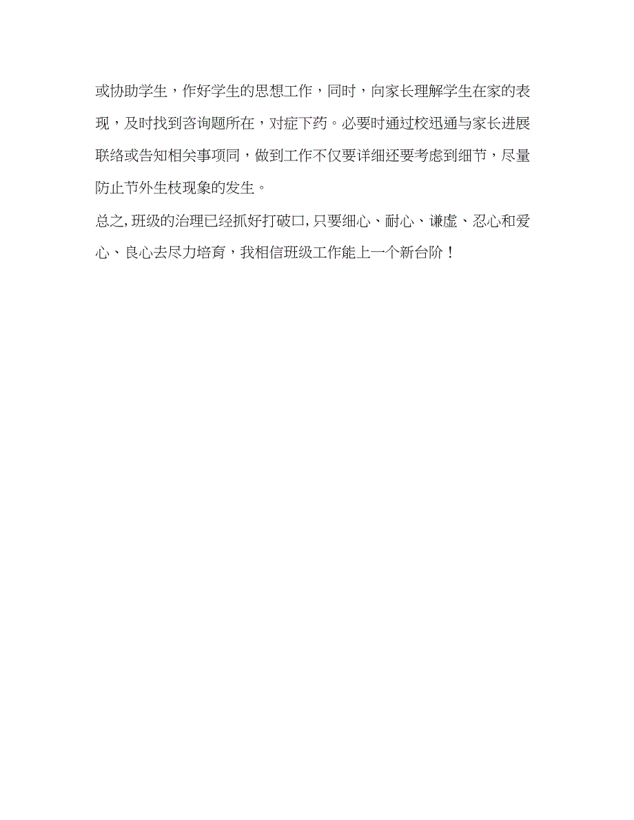 2023七年级十三班班主任工作参考计划_0_第3页