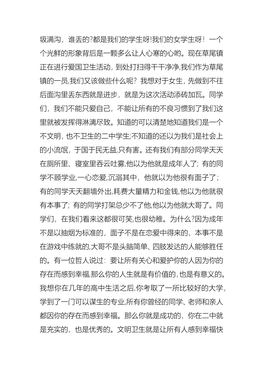 期中考试总结演讲稿4篇_第2页