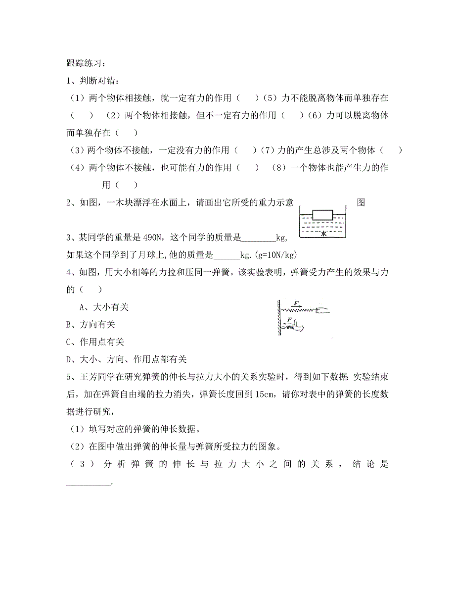 八年级物理下册7力复习及能力提升无答案新版新人教版_第3页