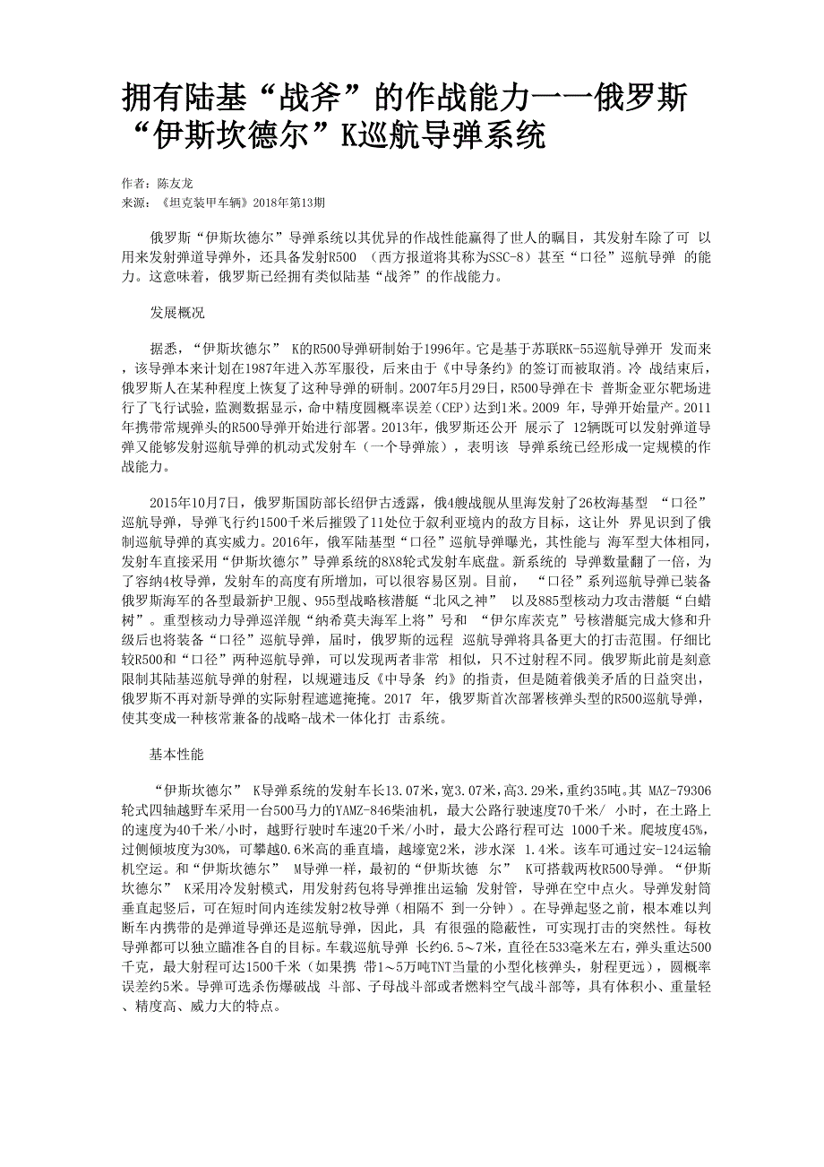 拥有陆基“战斧”的作战能力_第1页