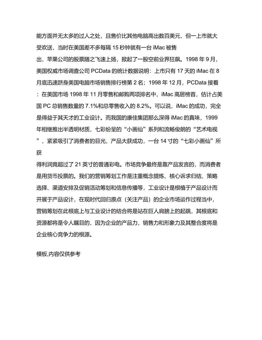 工业设计与营销策划的关系管理资料_第3页