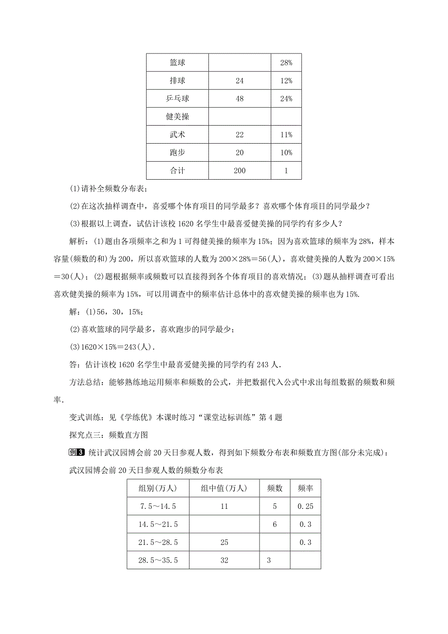 【精品】八年级数学下册20.1数据的频数分布学案沪科版_第2页