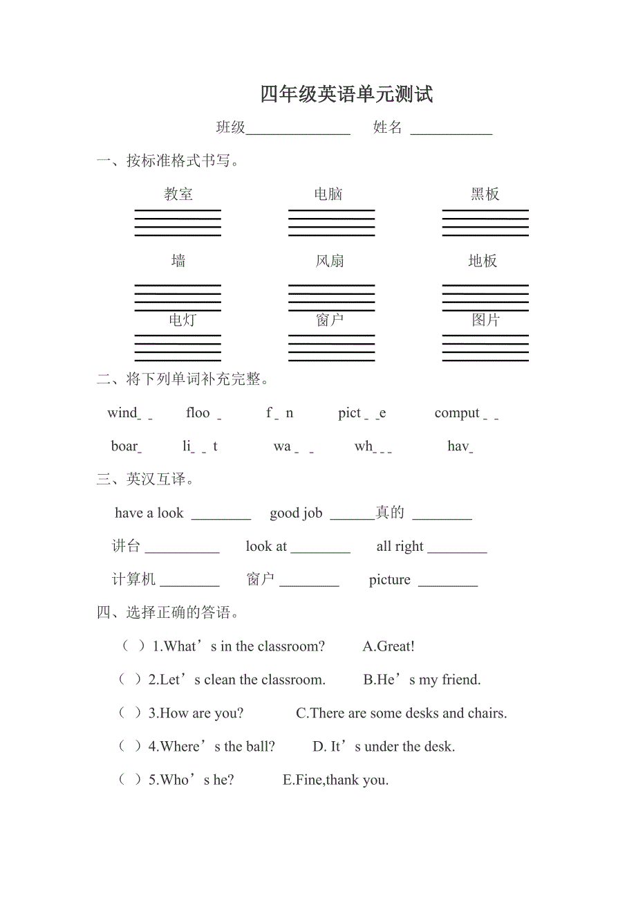 四上第一单元测试卷.doc_第1页