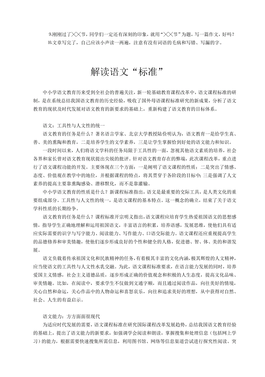 小学语文课堂教学用语50句_第3页