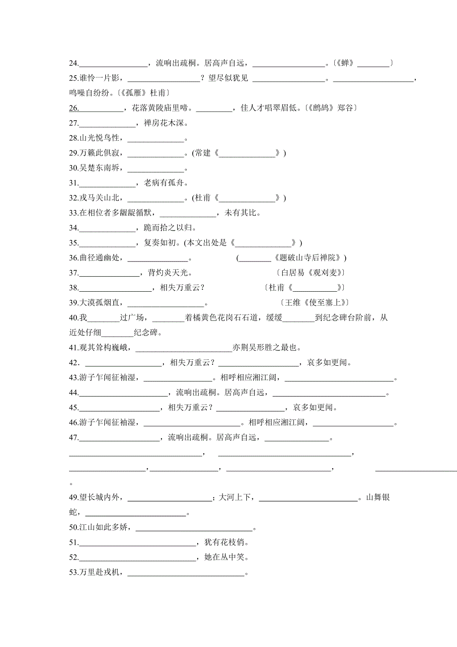 苏教版七年级(下)语文古诗文默写.doc_第2页