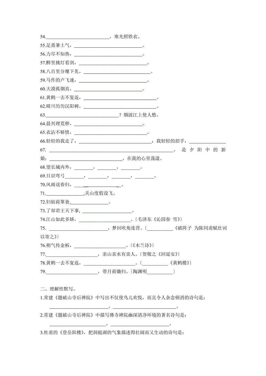 苏教版七年级(下)语文古诗文默写.doc_第3页