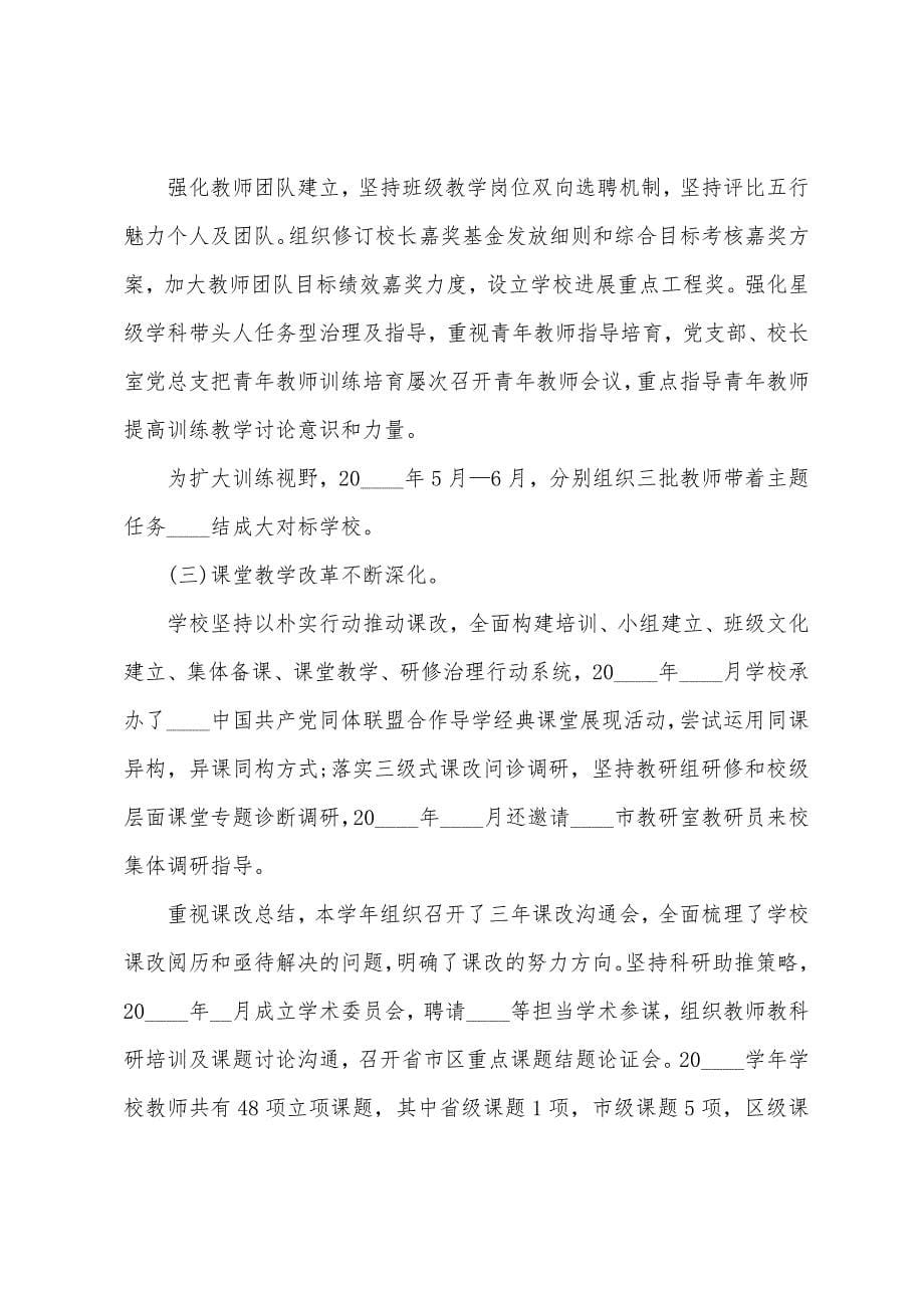 中学校长任中审计述职报告.docx_第5页