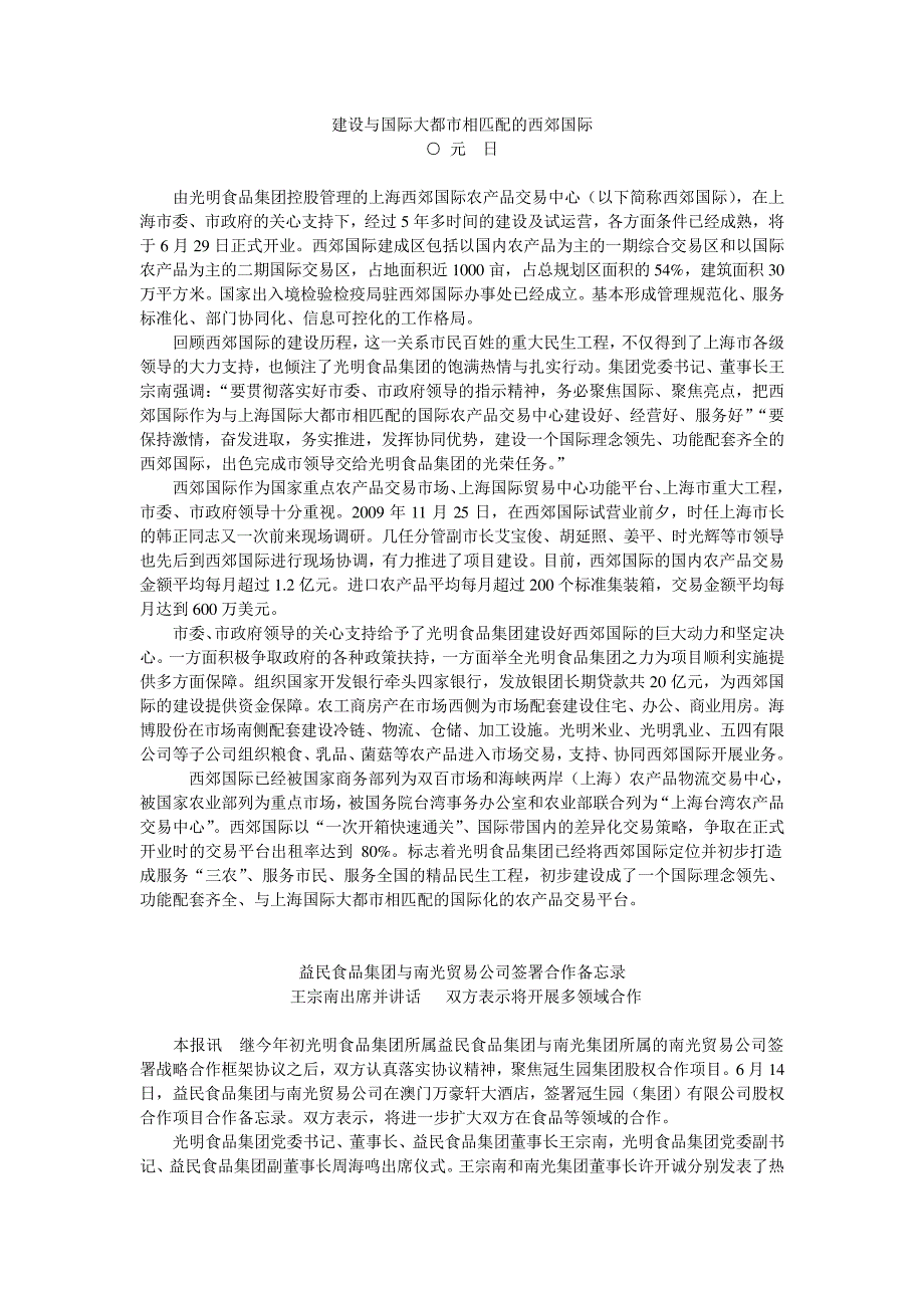 建设与国际大都相匹配的西郊国际光明食品集团_第1页