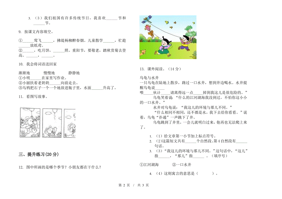 二年级下学期小学语文期中真题模拟试卷MN1.docx_第2页