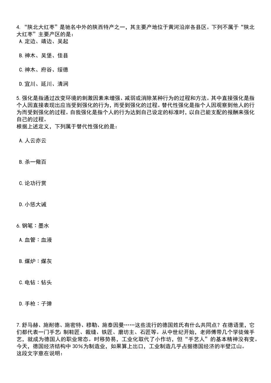 2023年山东济宁邹城市中心店镇城乡公益性岗位招考聘用261人笔试题库含答案+解析_第2页