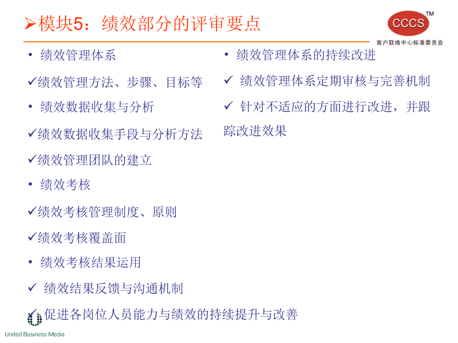 绩效管理合集课件_第3页