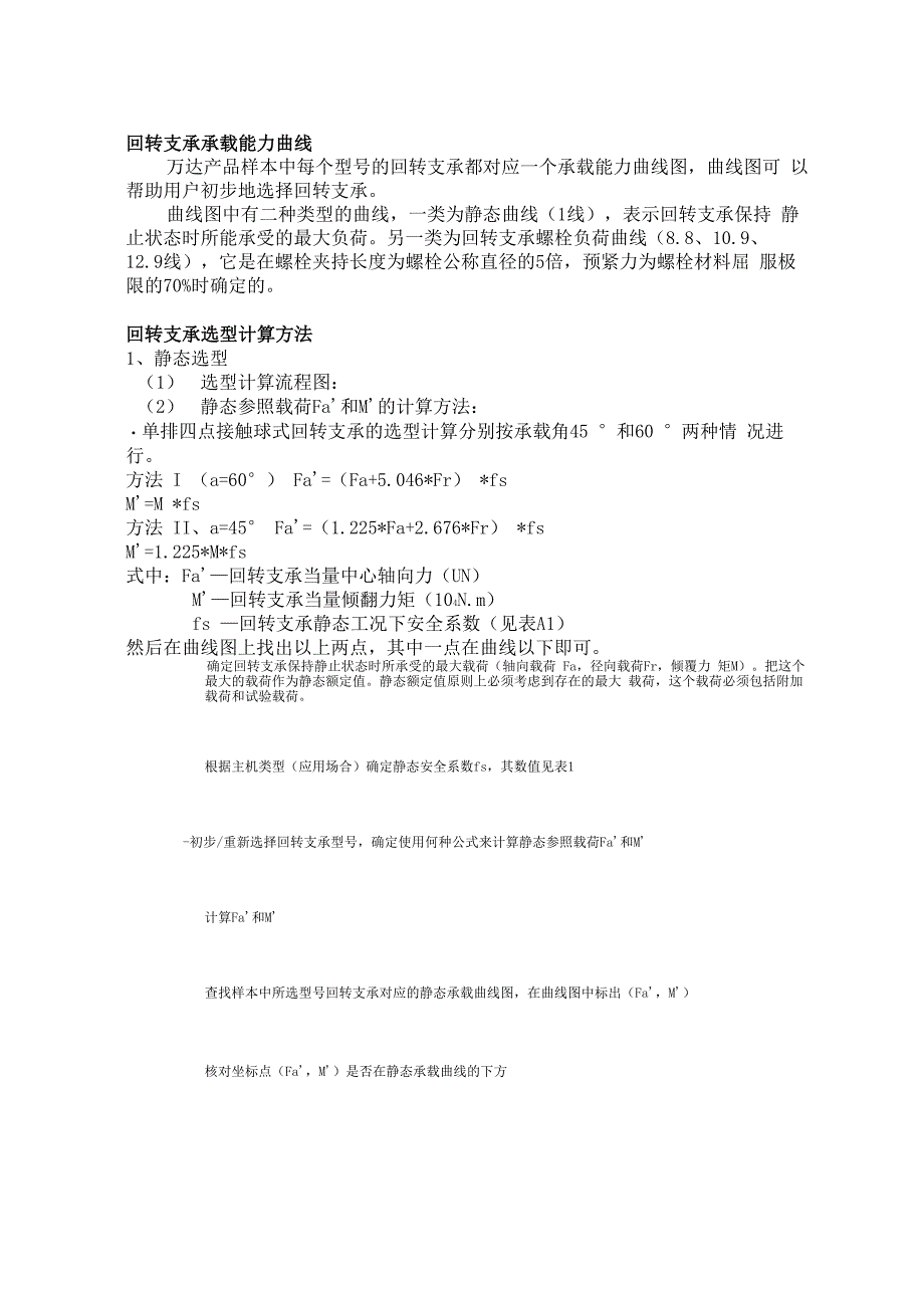 回转支承的应用范围及选型计算_第2页