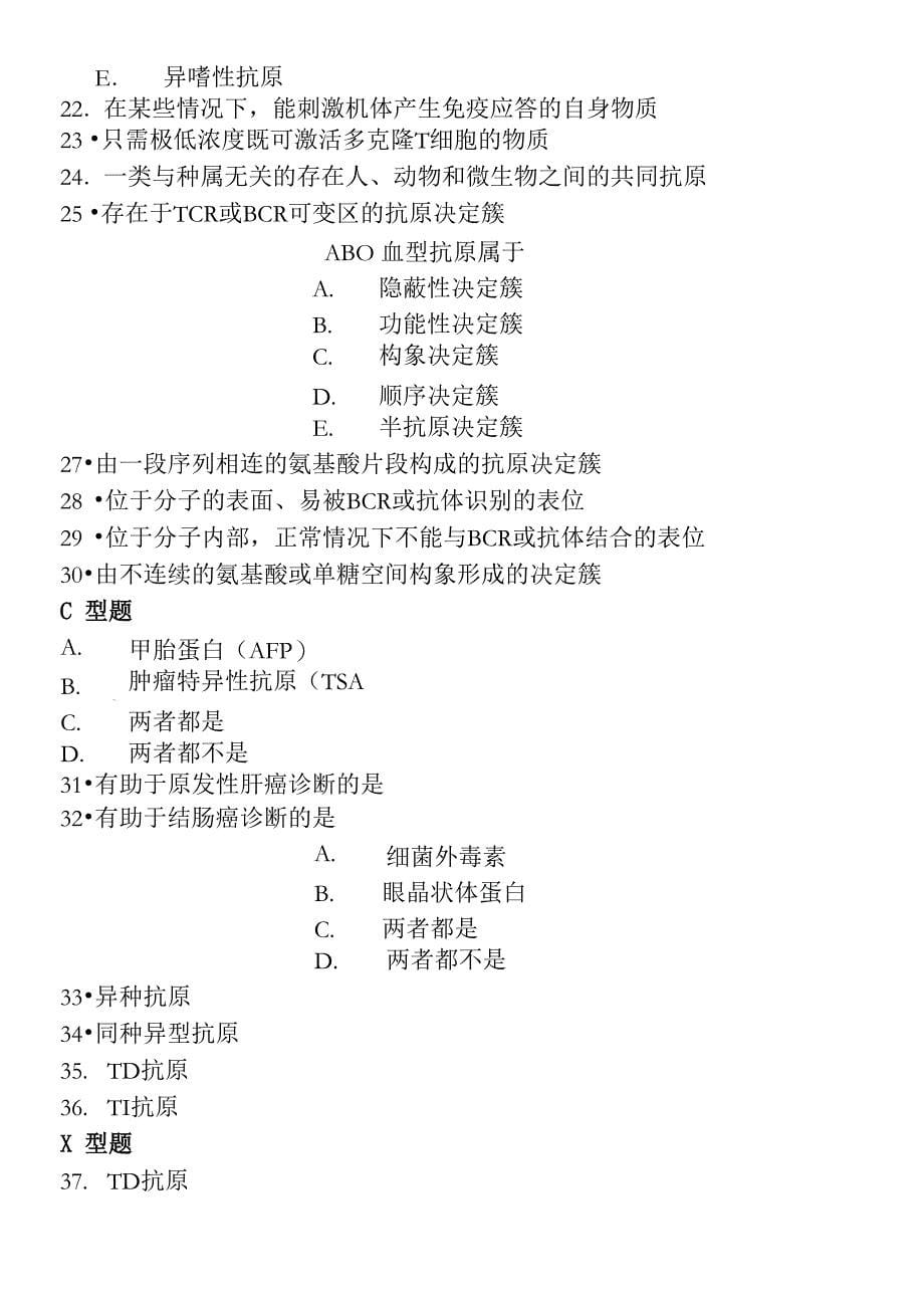 下列哪种物质没有免疫原性_第5页