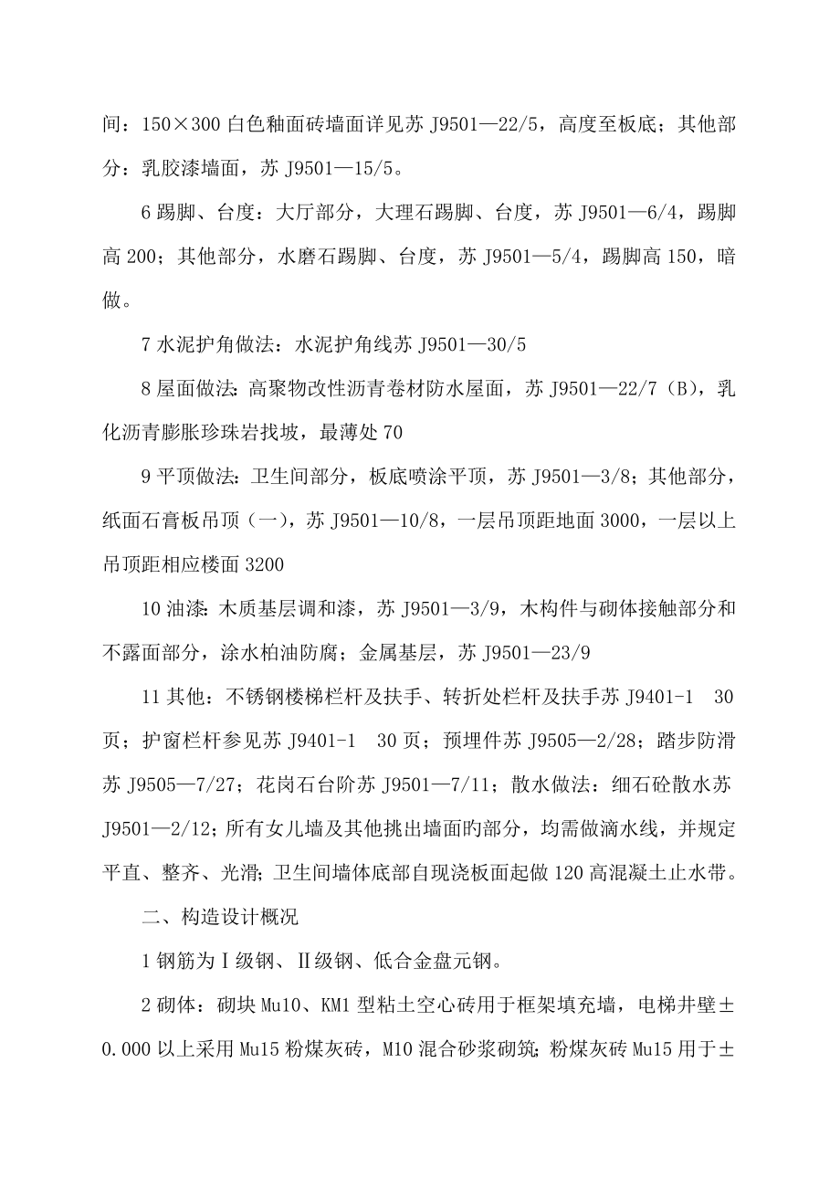 北京工学院图书馆二期关键工程综合施工组织设计_第2页