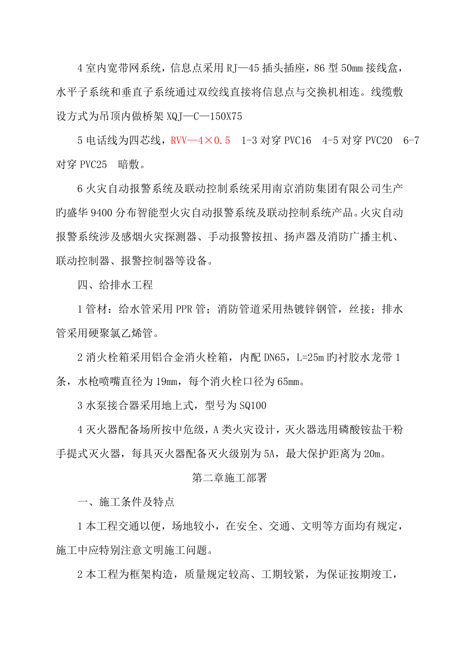 北京工学院图书馆二期关键工程综合施工组织设计_第4页