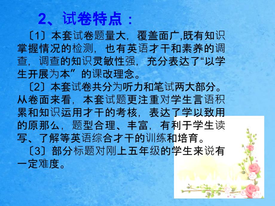 深圳市石岩公学五年级英语备课组ppt课件_第3页