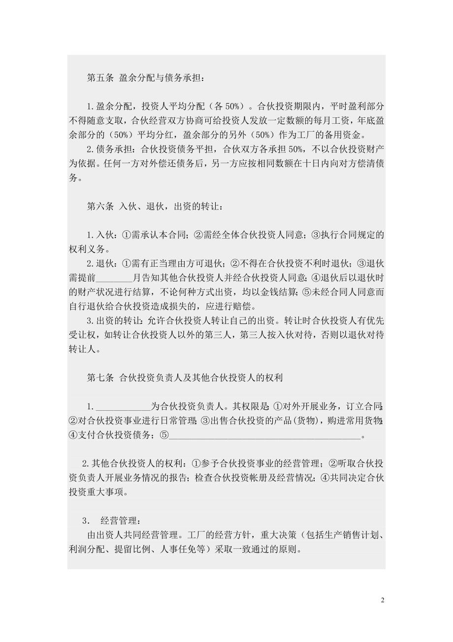 合伙投资合同_第2页