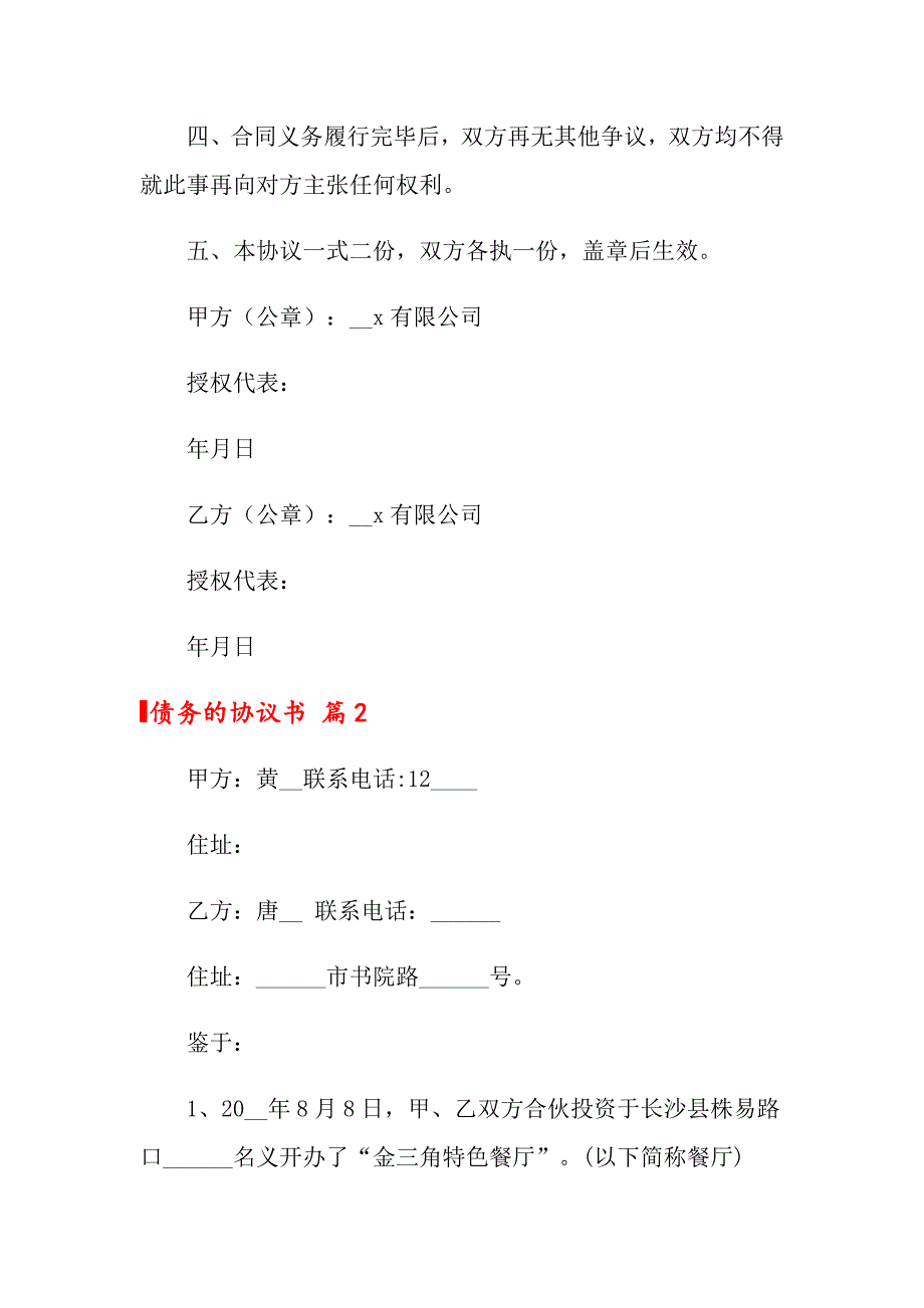 2022债务的协议书4篇（多篇）_第2页