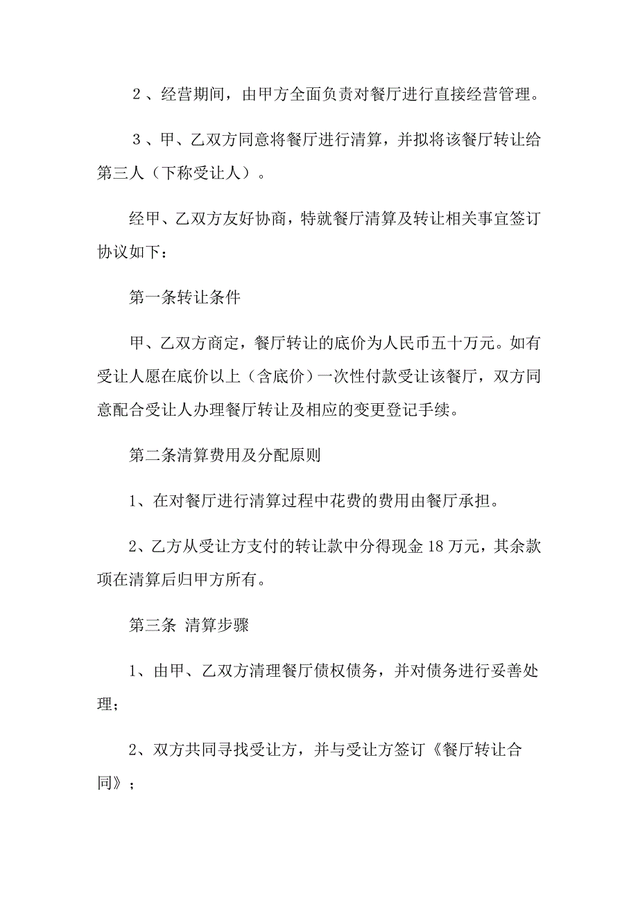 2022债务的协议书4篇（多篇）_第3页