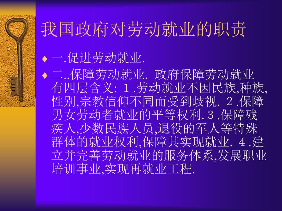 第八章就业保障职业教育_第4页