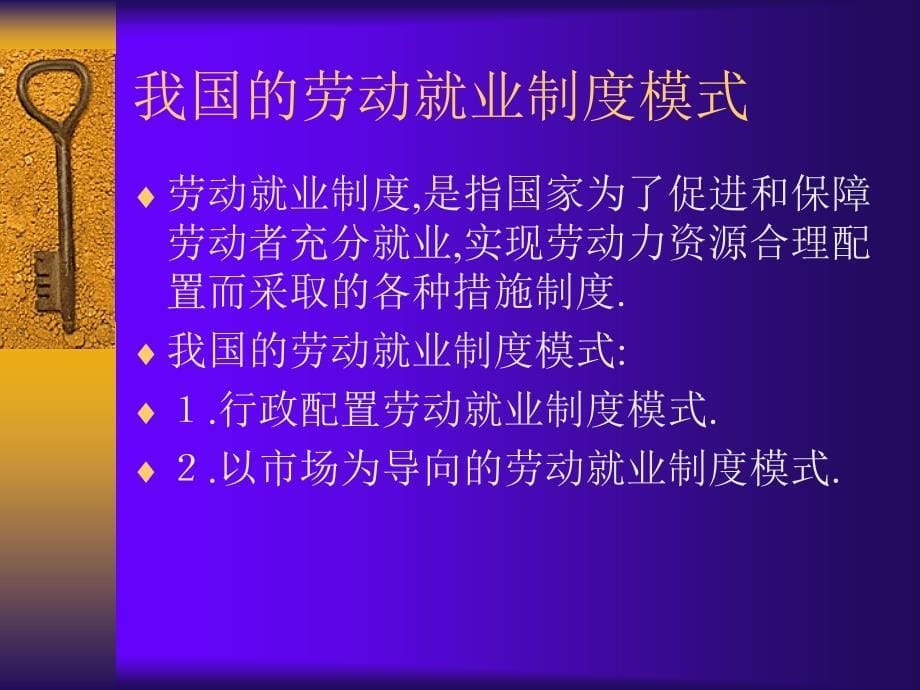 第八章就业保障职业教育_第5页