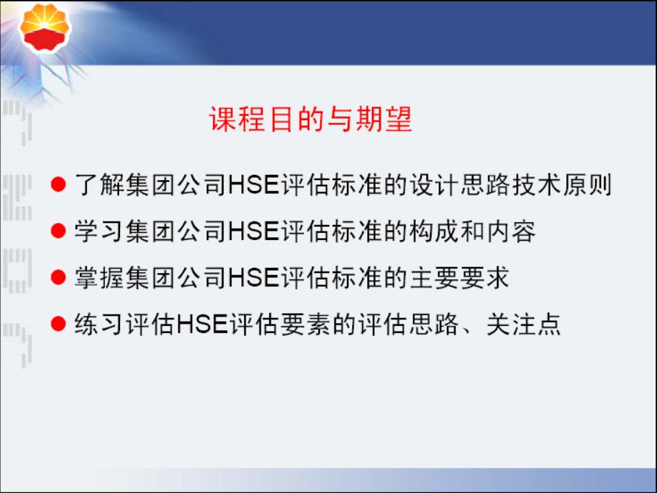 HSE体系评估标准讲解_第2页