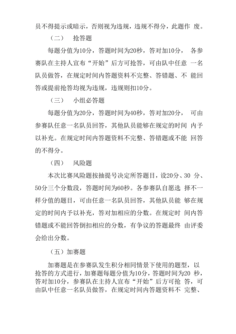 竞赛方案(精选10篇)_第4页