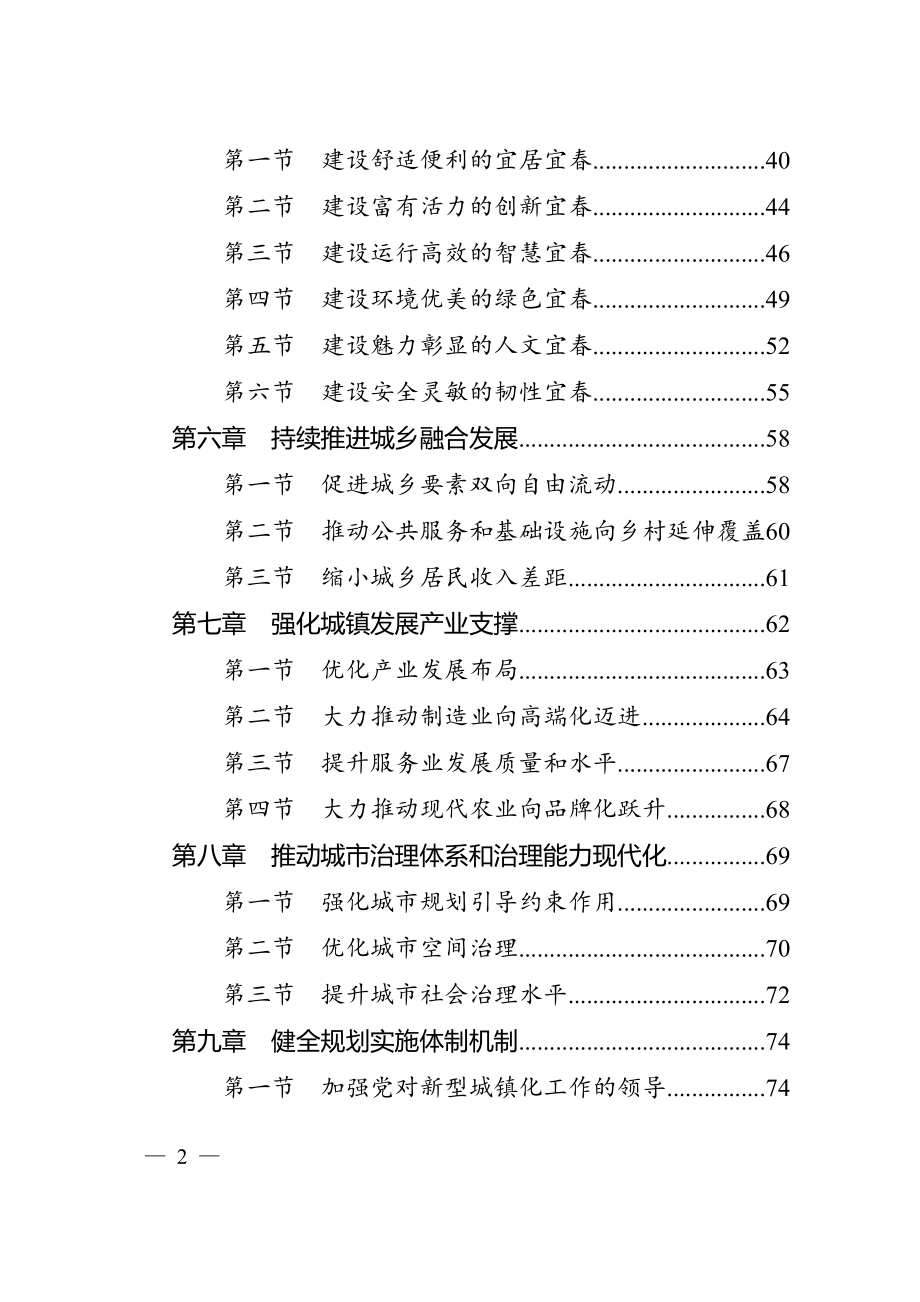 宜春市“十四五”新型城镇化规划.doc_第2页