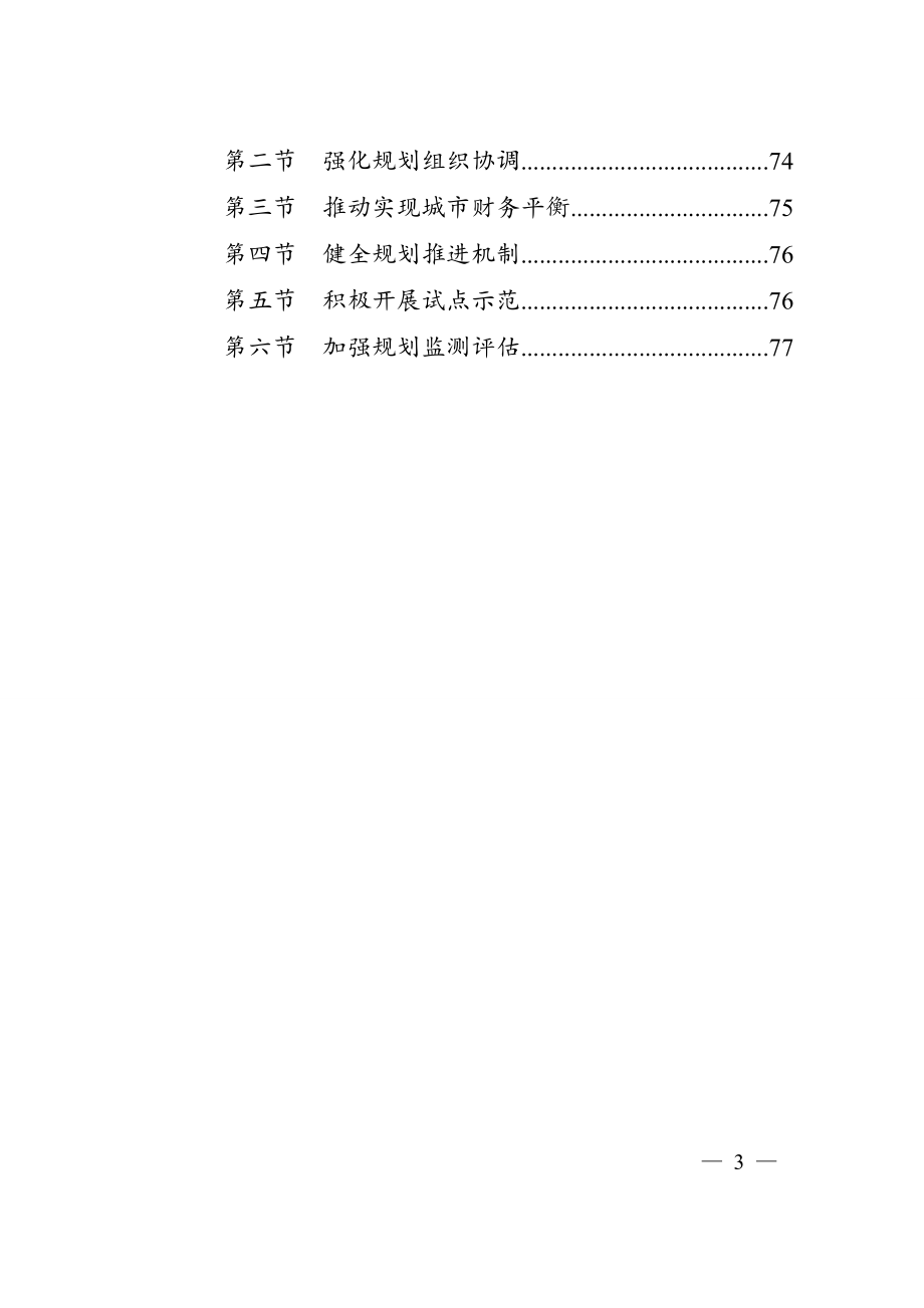 宜春市“十四五”新型城镇化规划.doc_第3页