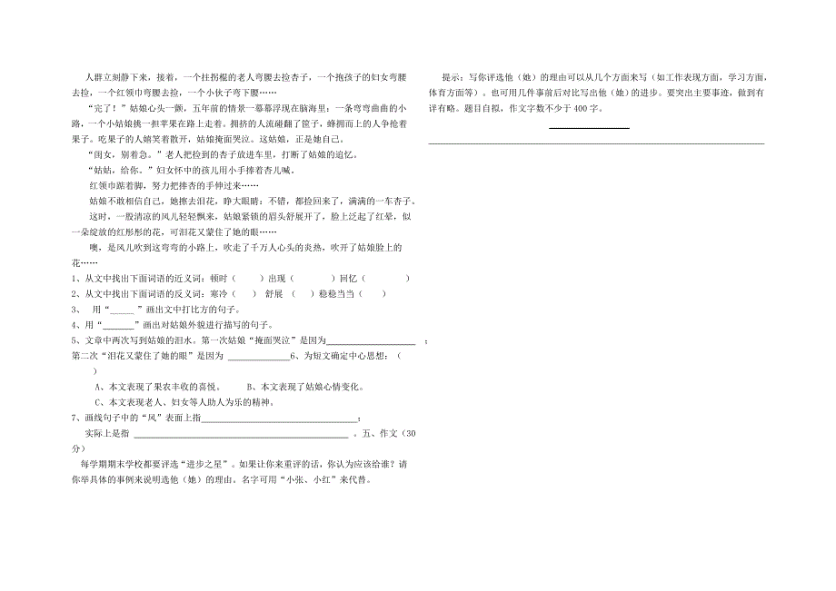 苏教版四年级下册语文期末试卷已打_第2页