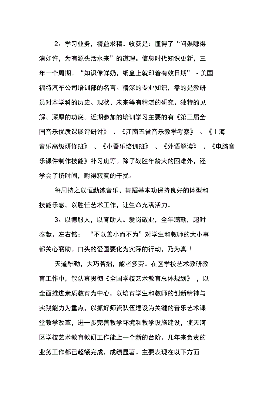 XX年教师年度考核述职报告_第2页