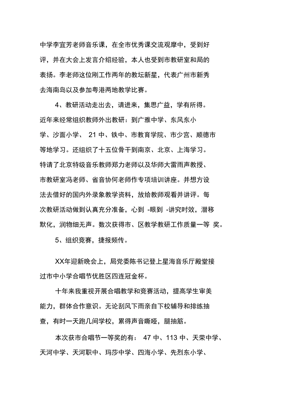 XX年教师年度考核述职报告_第4页