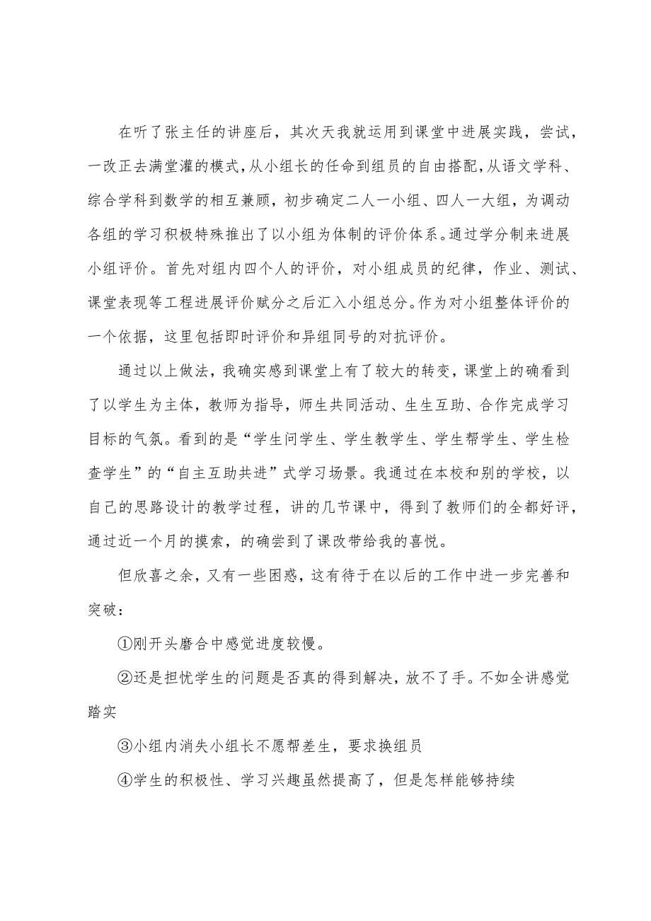 做一个智慧教师培训心得体会5篇.doc_第5页