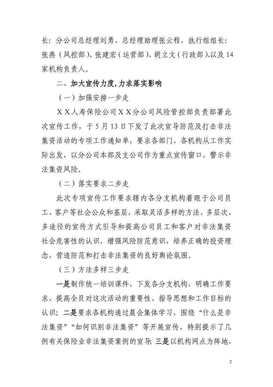 人寿保险分公司开展防范和打击非法集资宣传教育活动的工作总结_第2页