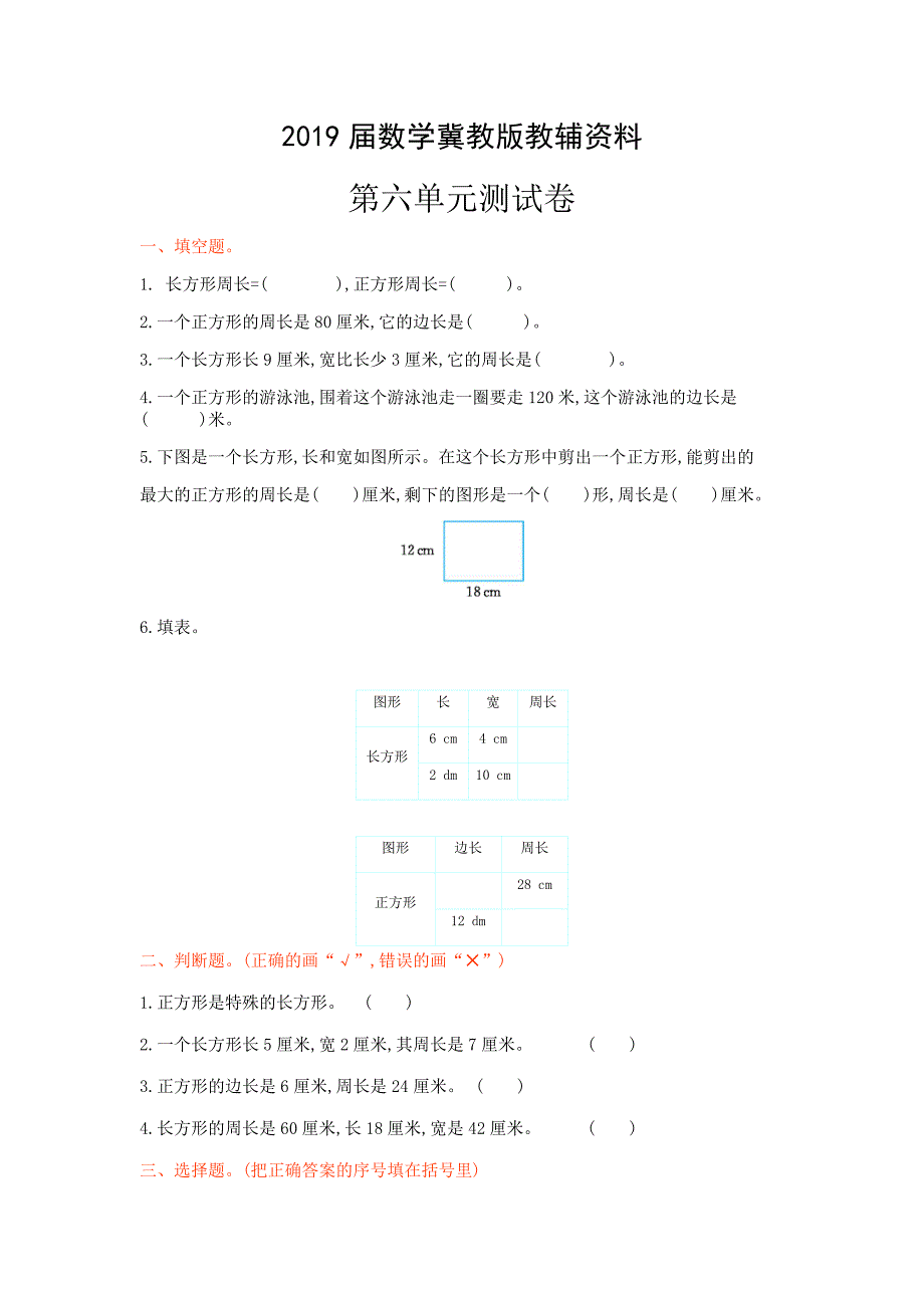 【冀教版】三年级数学上册第6单元测试卷及答案_第1页