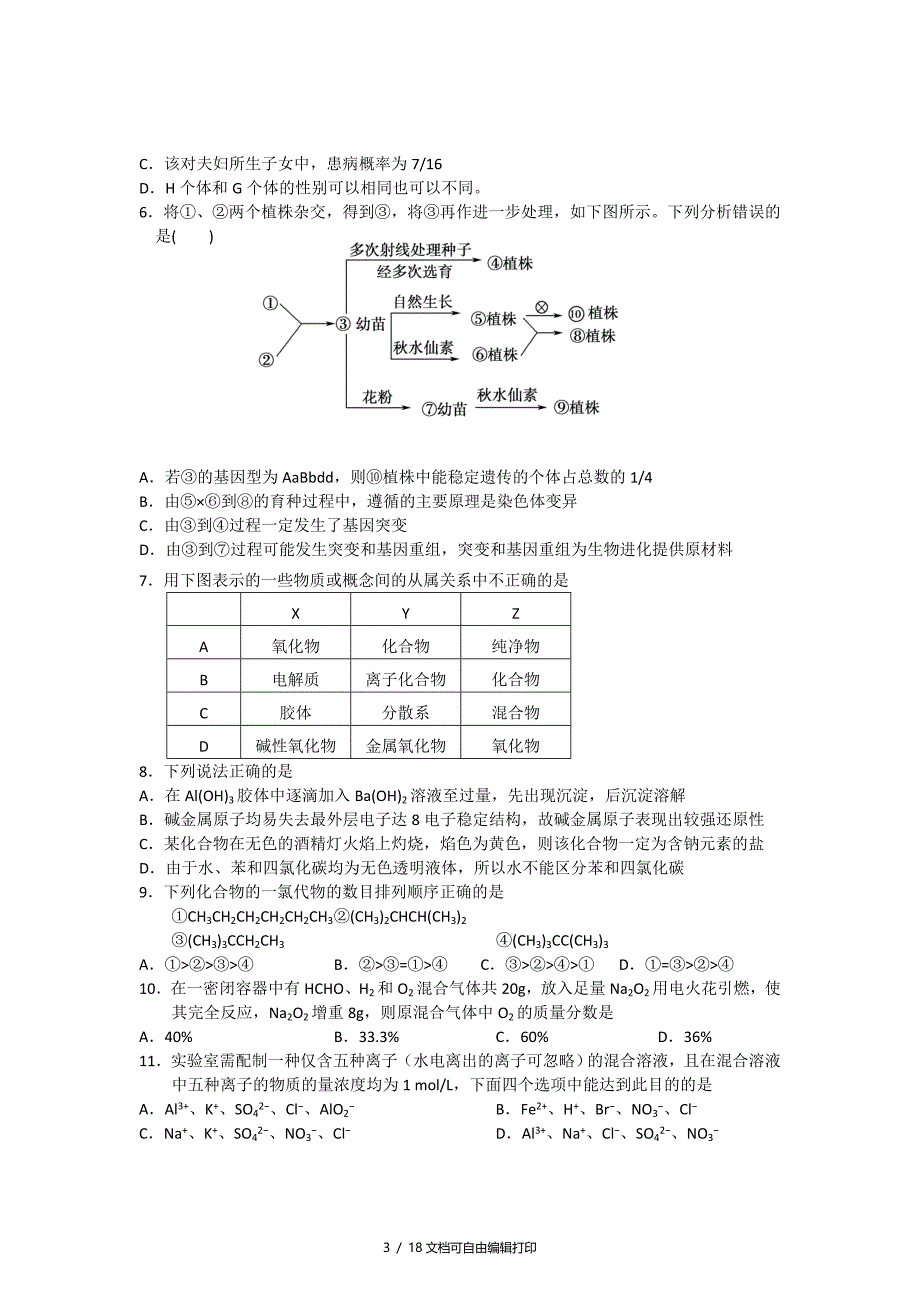 高三第二次模拟考试理综试题_第3页