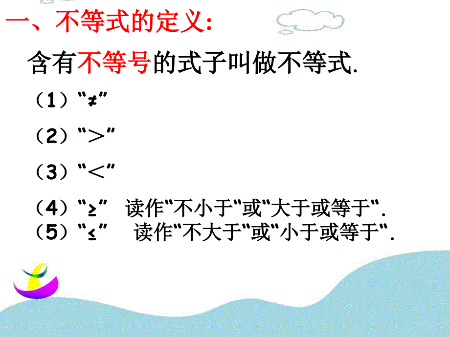 不等式及其解集的课件_第3页