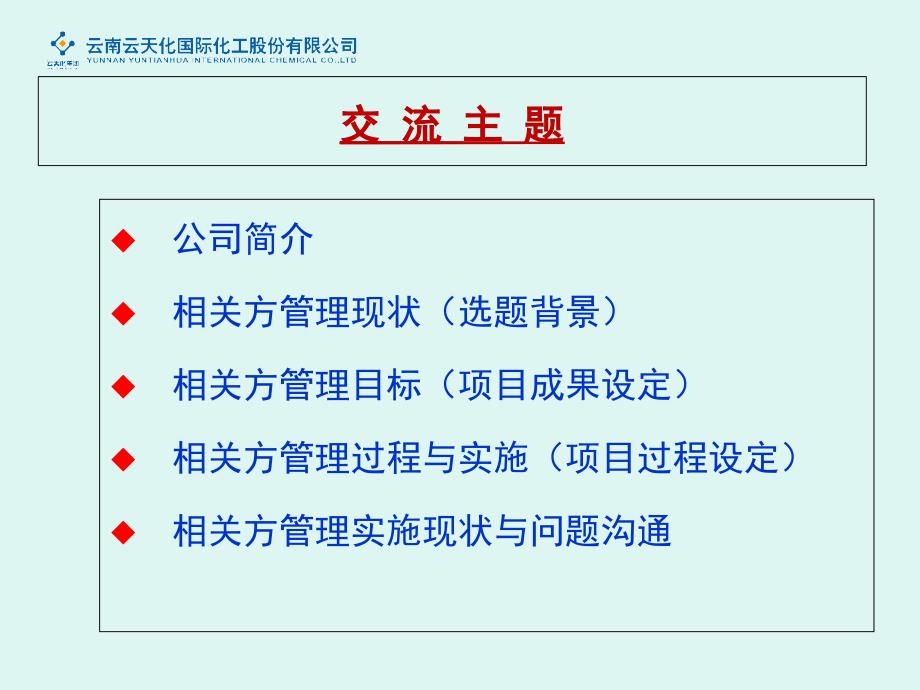 相关方管理方法和模型课件_第2页