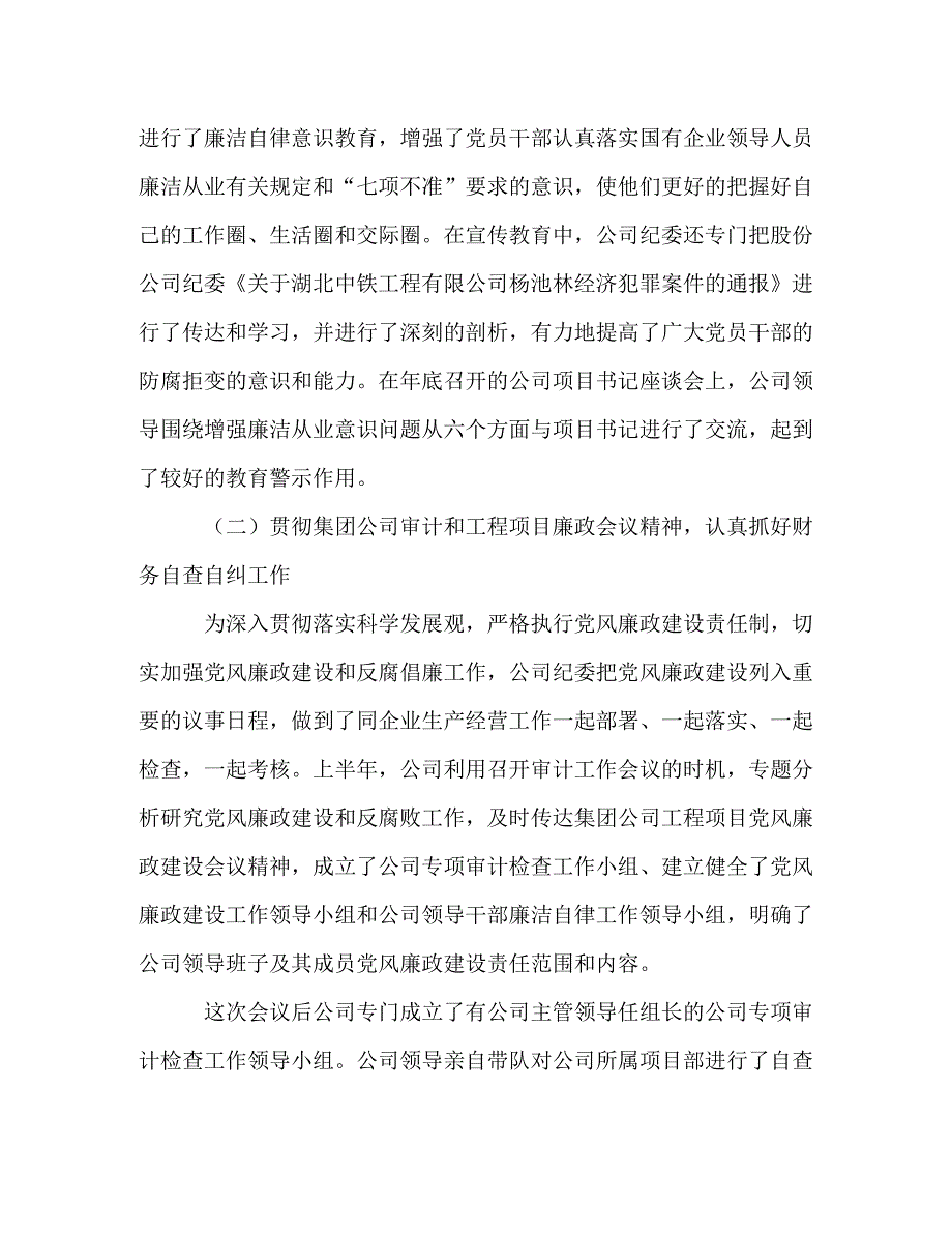 [精选]2020年集团公司在党委扩大会议上的工作报告 .doc_第2页