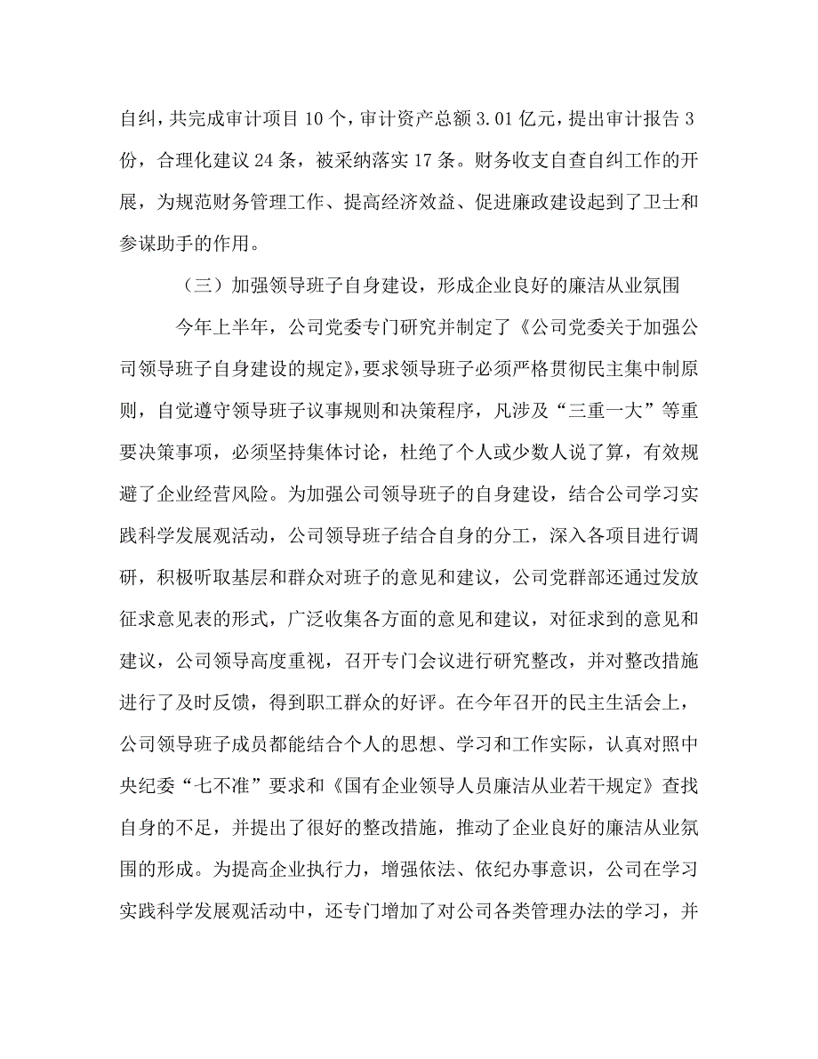 [精选]2020年集团公司在党委扩大会议上的工作报告 .doc_第3页