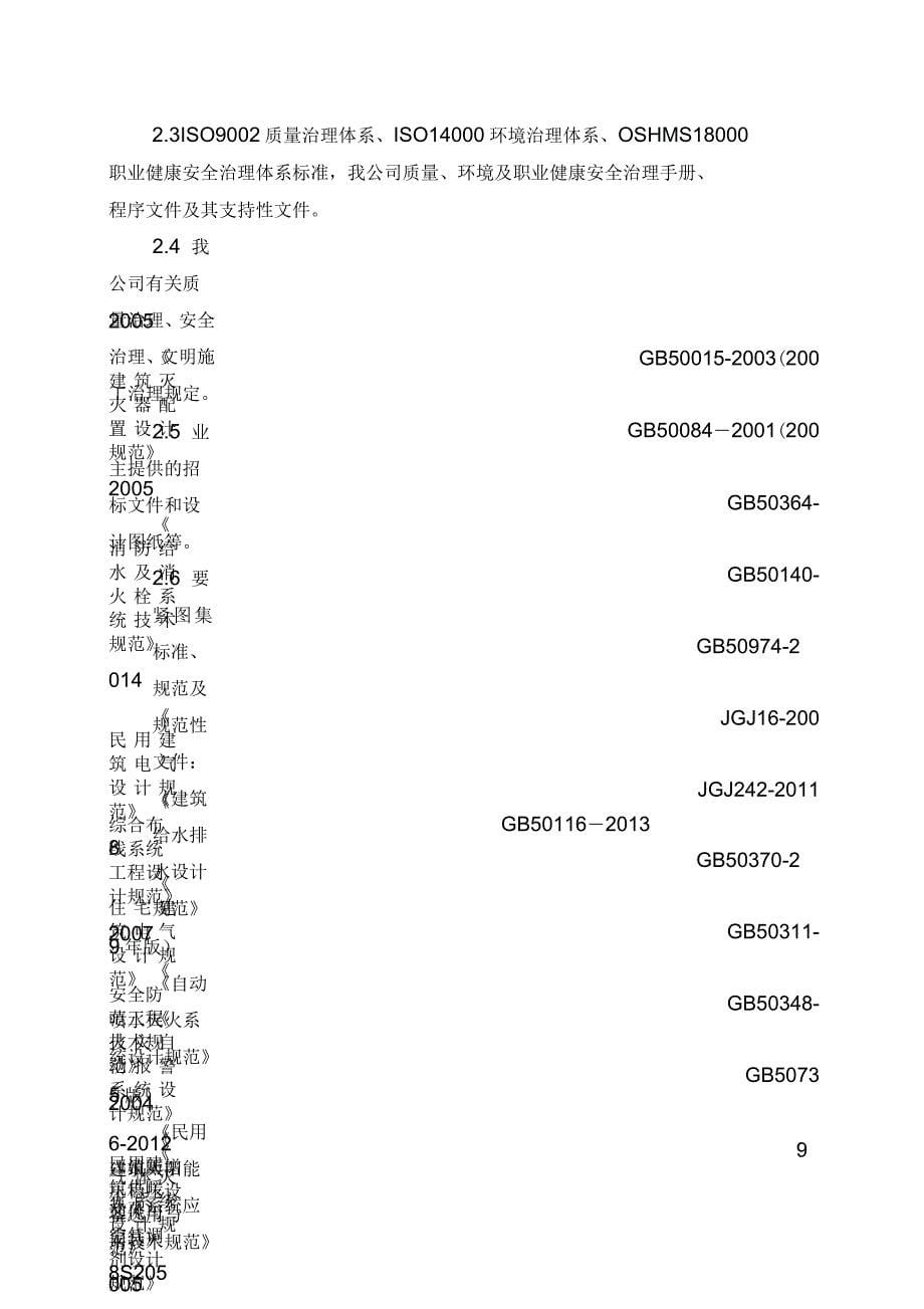 中建消防系统工程技术标_第5页