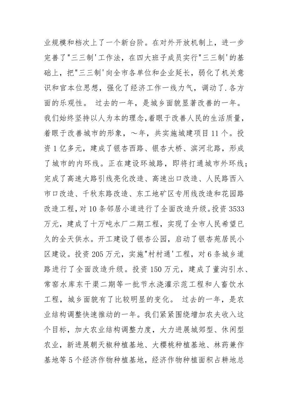 【孝迎新春阅读答案】在迎新春老干部座谈通报会上的讲话.docx_第5页