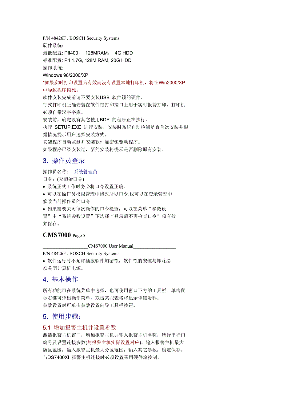 博世报警软件CMS7000说明书_第3页