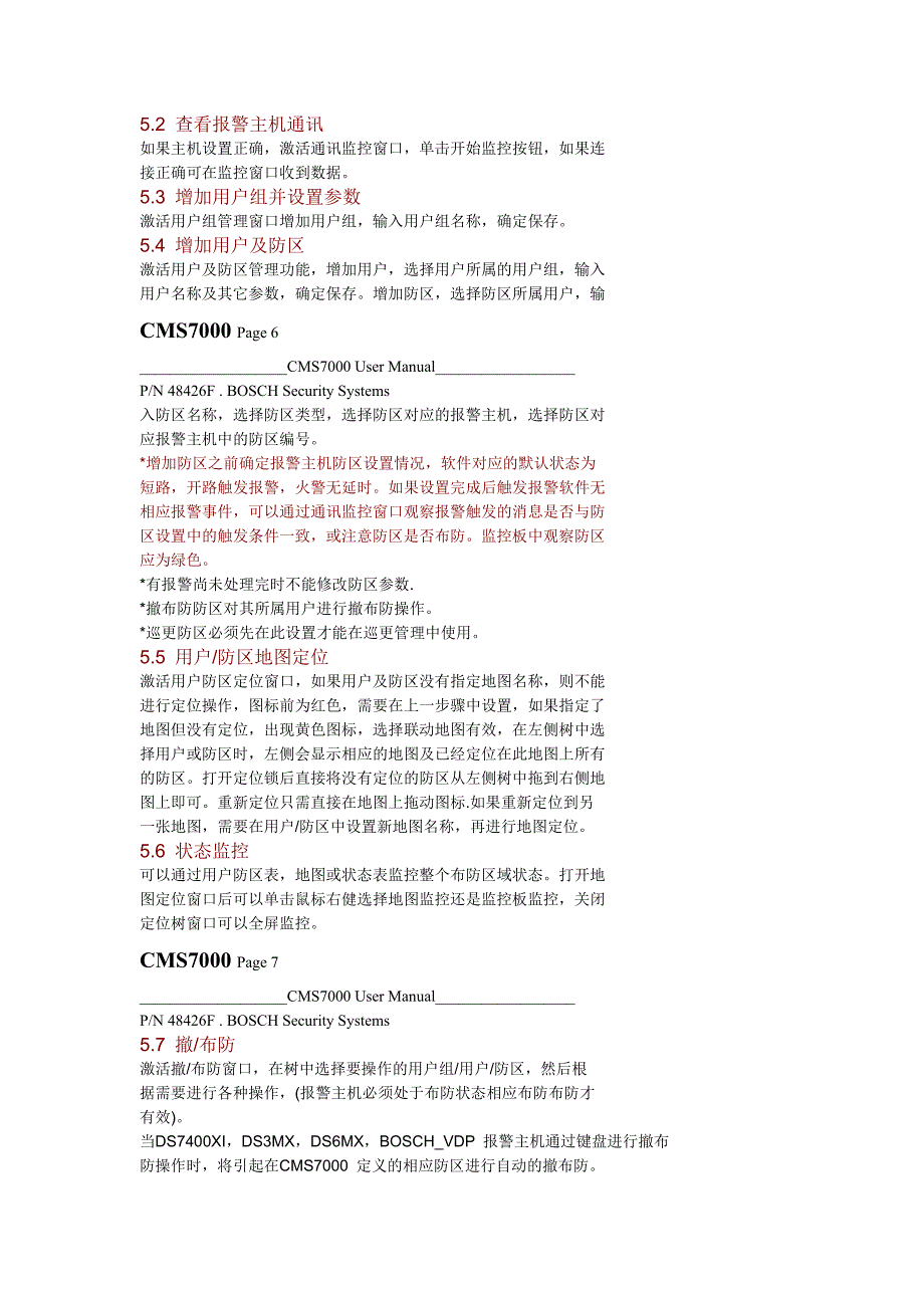 博世报警软件CMS7000说明书_第4页