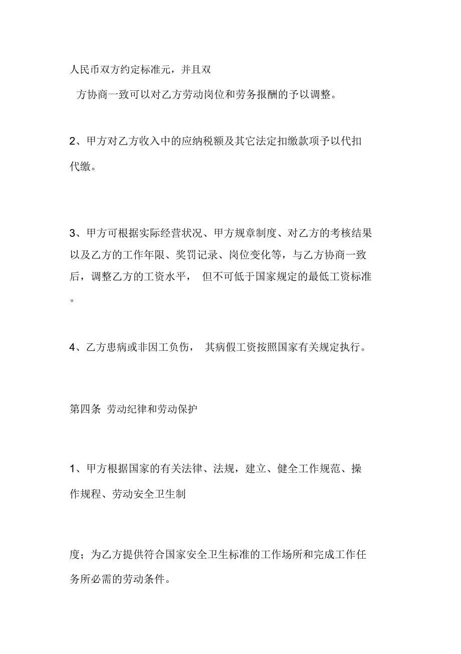 公司员工聘用协议_第5页