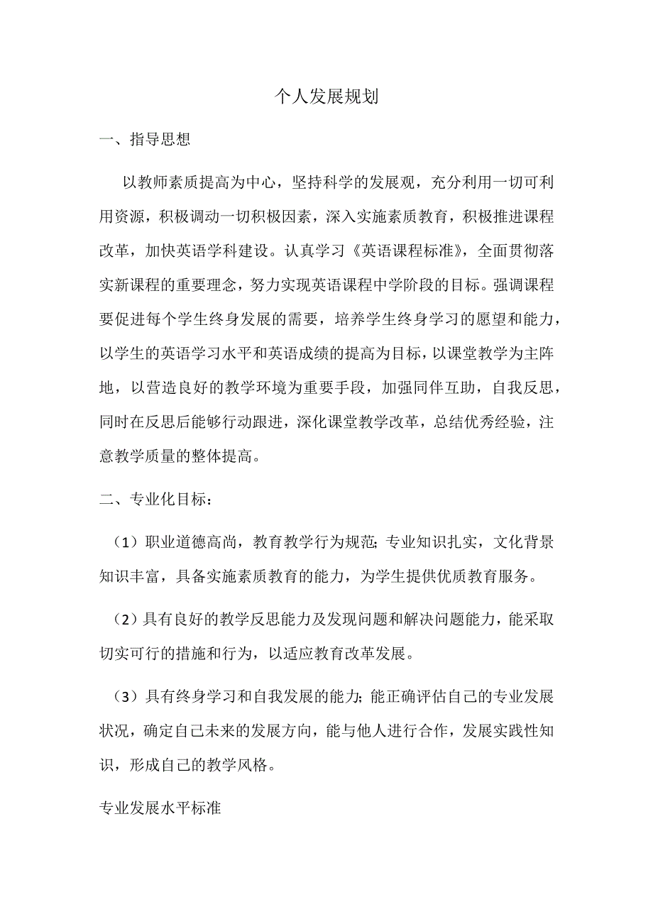 个人发展规划张宁波_第1页