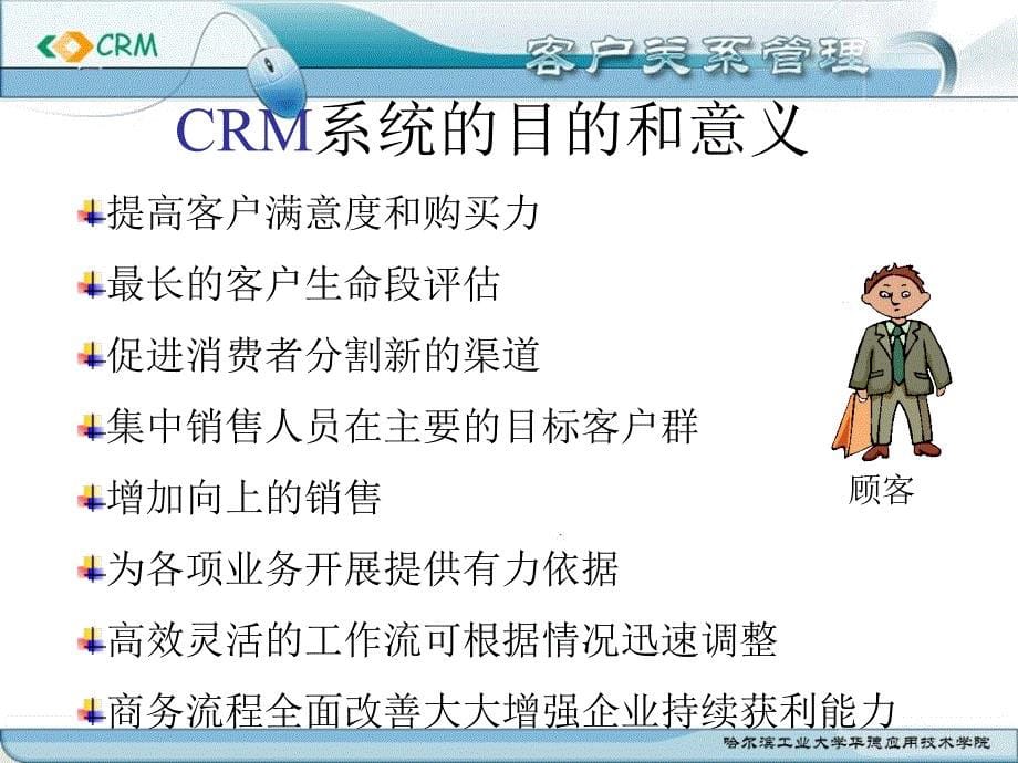 计算机类毕业设计CRM系统答辩PPT(原创_第5页