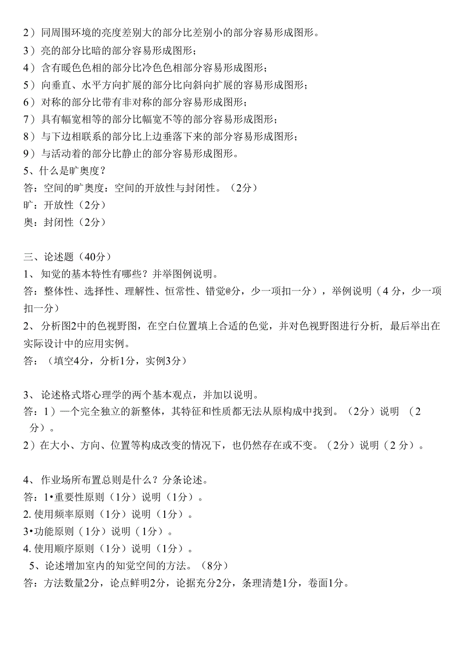 人机工程学所有试题及答案_第2页