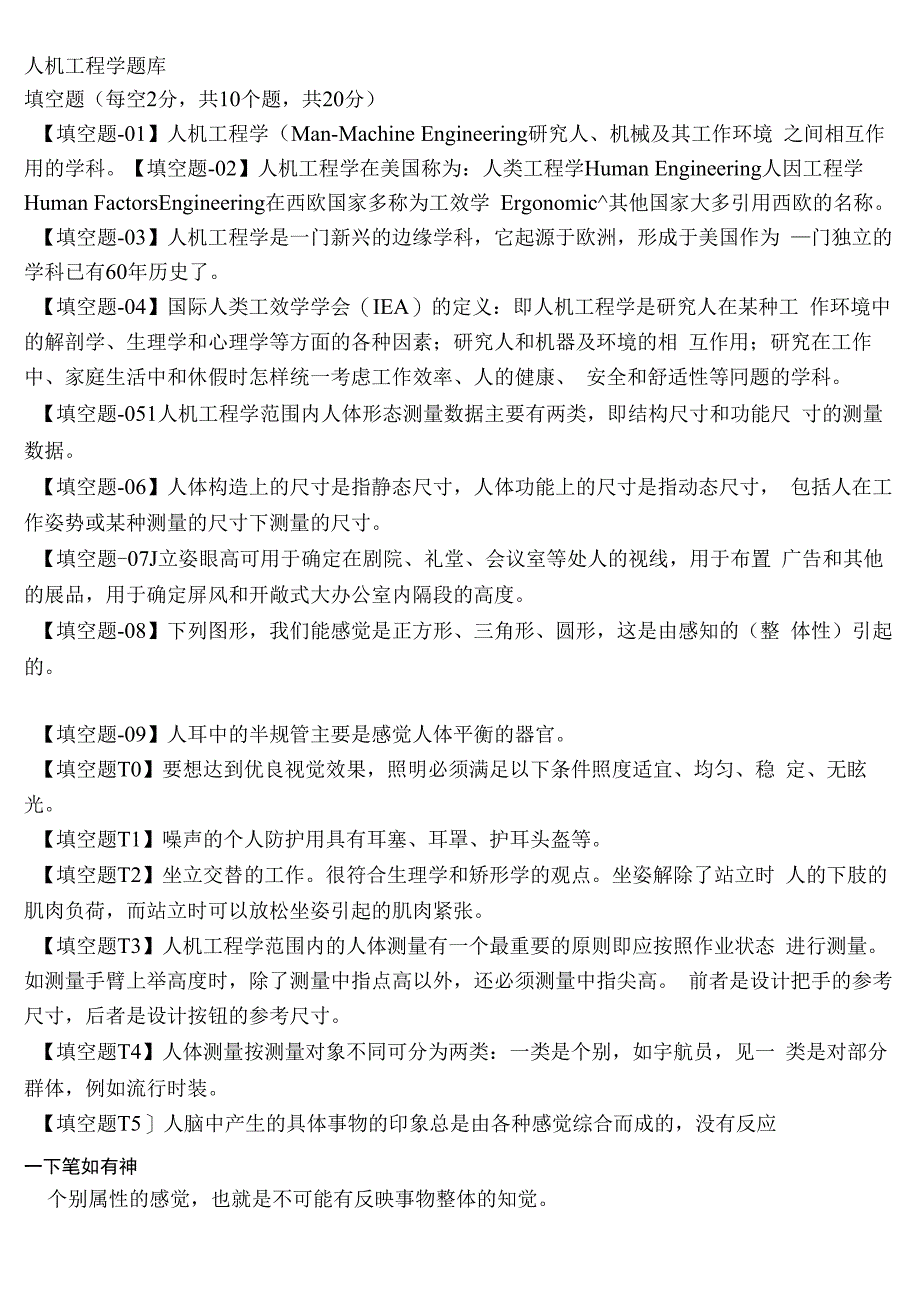 人机工程学所有试题及答案_第3页