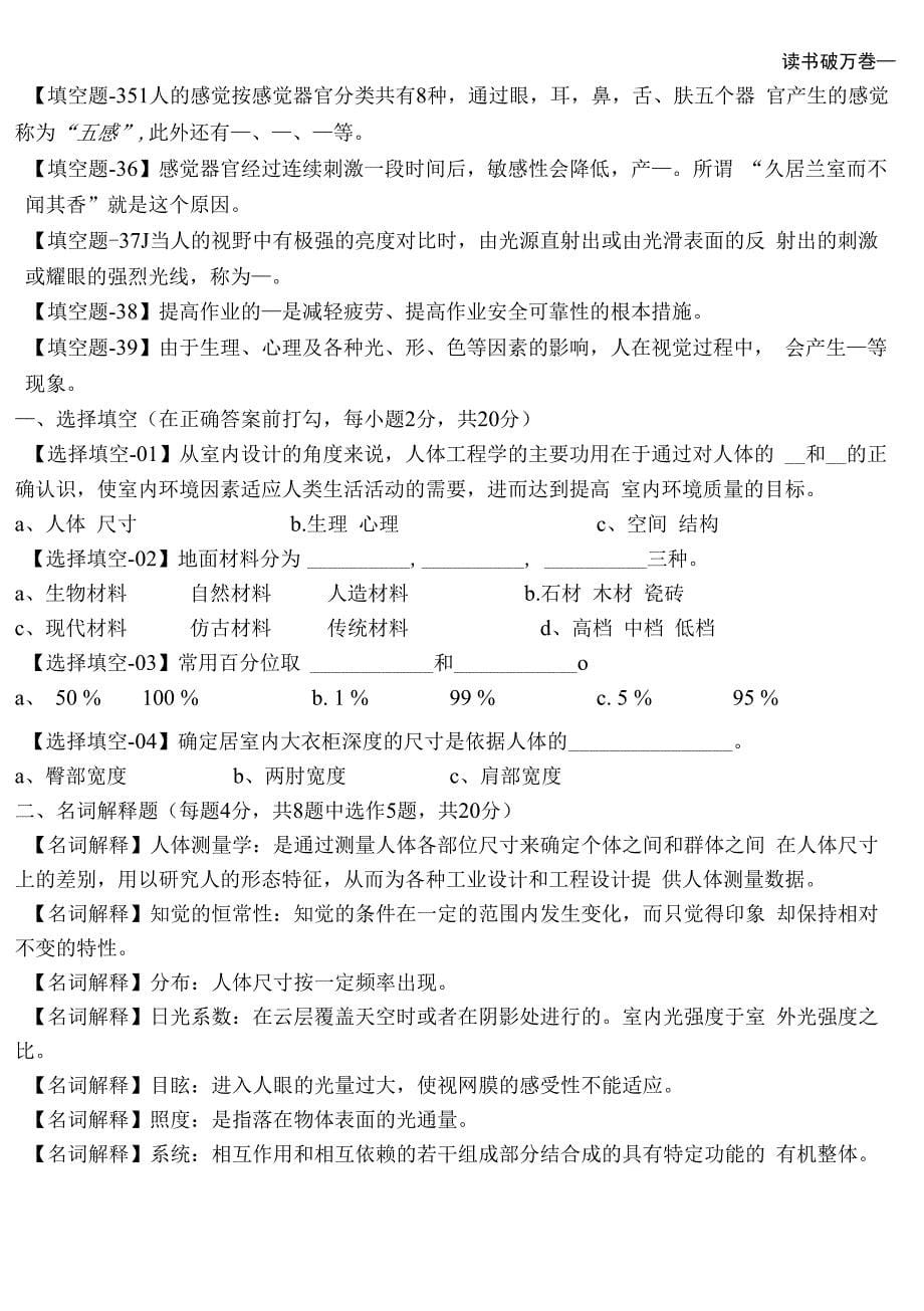 人机工程学所有试题及答案_第5页